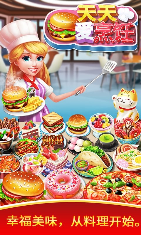 天天爱烹饪 v2.2.8