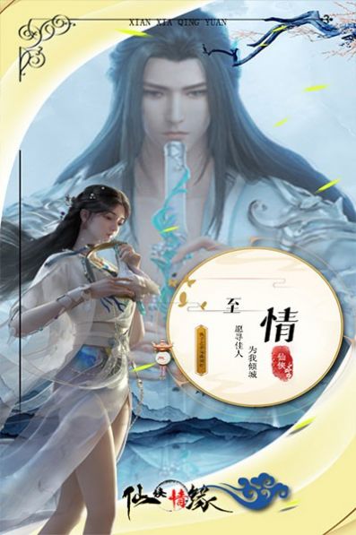 仙侠情缘挂机成仙手游官方版图片1