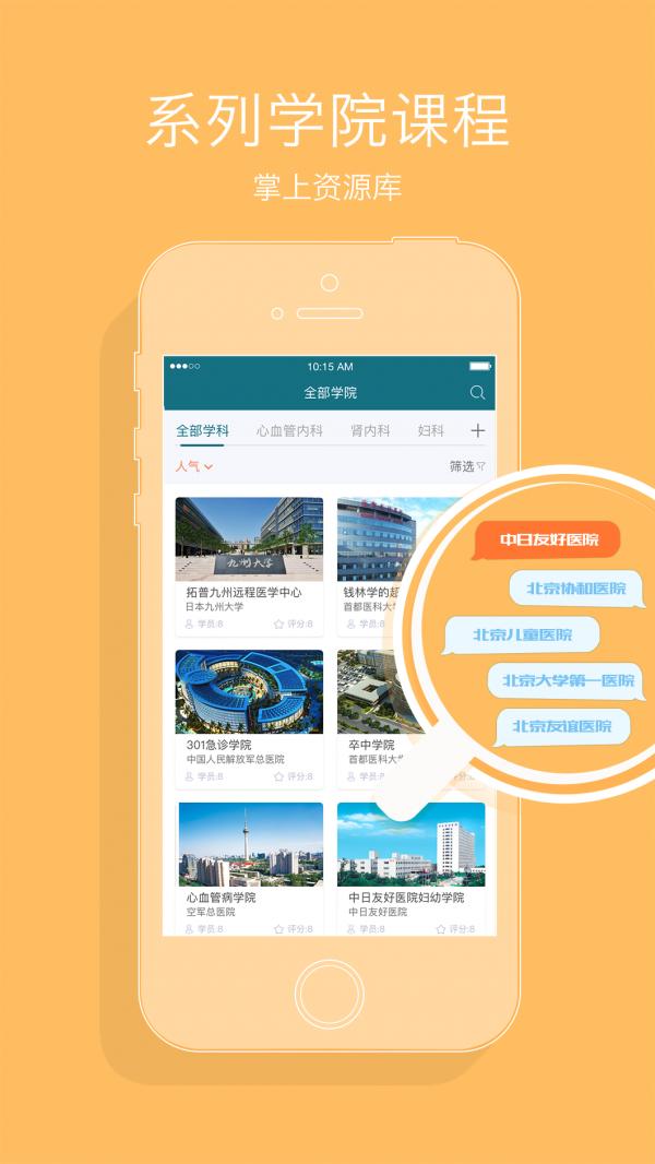 心医学院手机版app最新版  v4.0.4