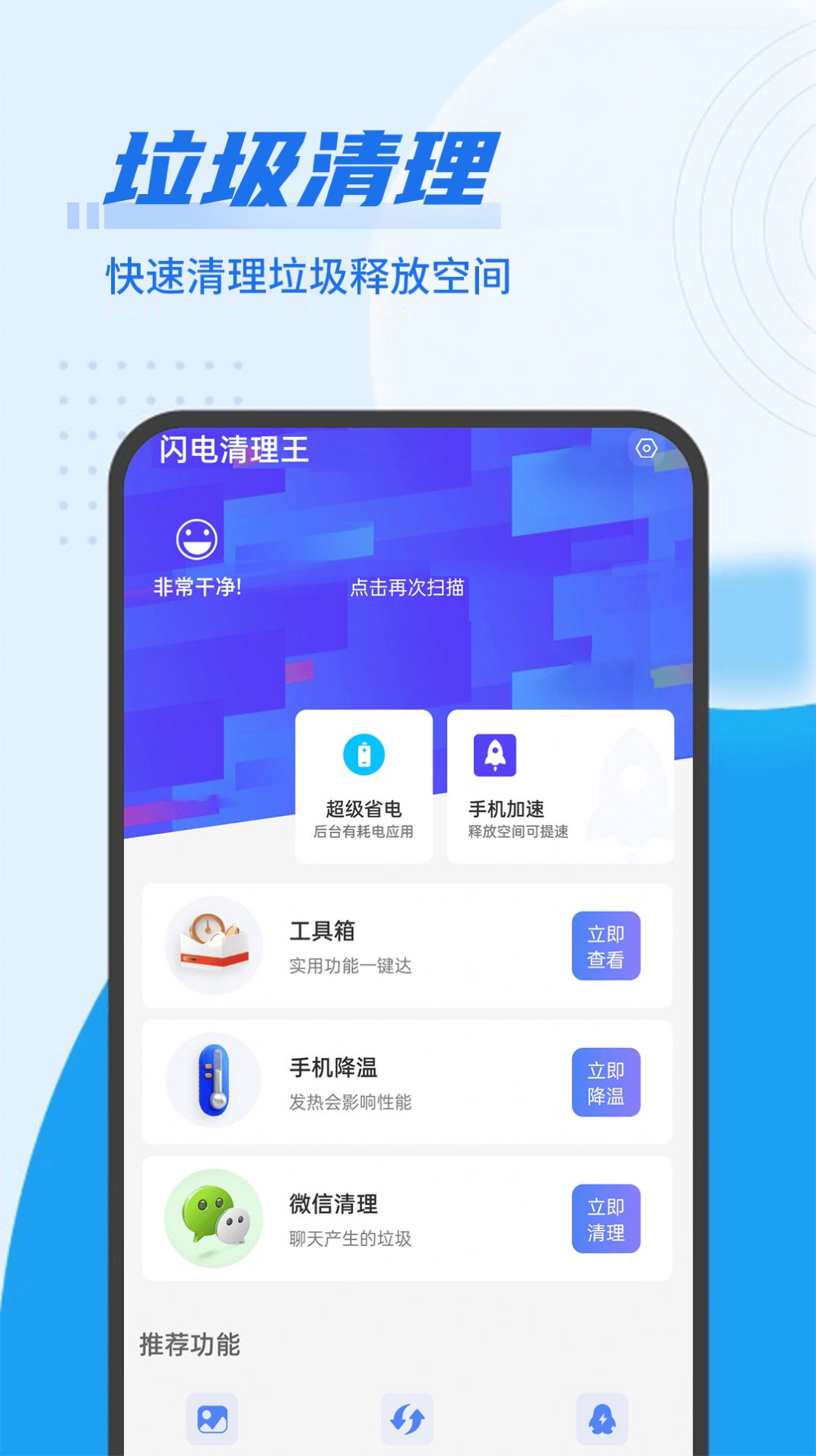青年闪电清理王APP安卓版  v3.1.2