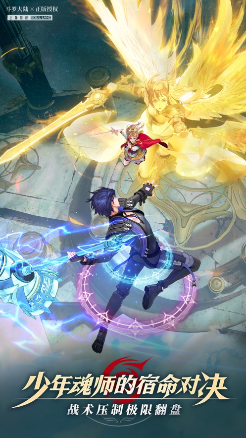 斗罗大陆武魂觉醒 v1.0