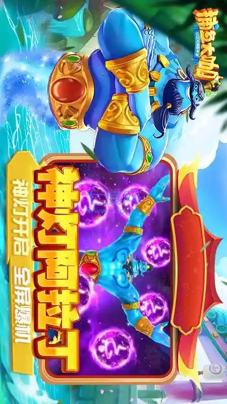 捕鱼大咖26版本官方版