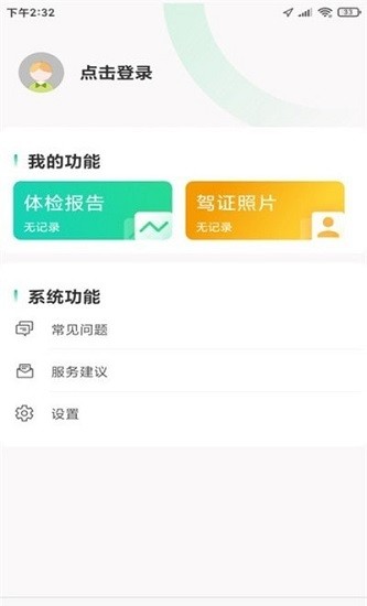 马上检(驾考体检) 版本:v1.1.0