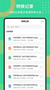 PDF极速转换工具  v1.5.3