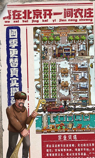 我在北京开农庄免广告版 v1.0.12.1100