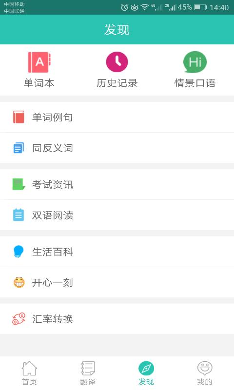 英汉翻译字典 版本:v2.6.2