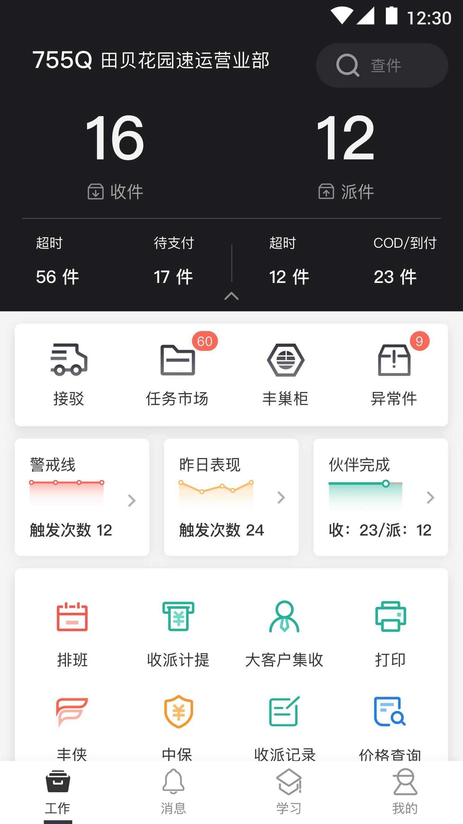 顺丰丰源 v1.2.7