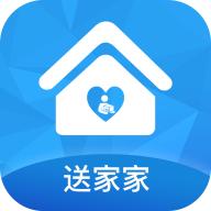送家家