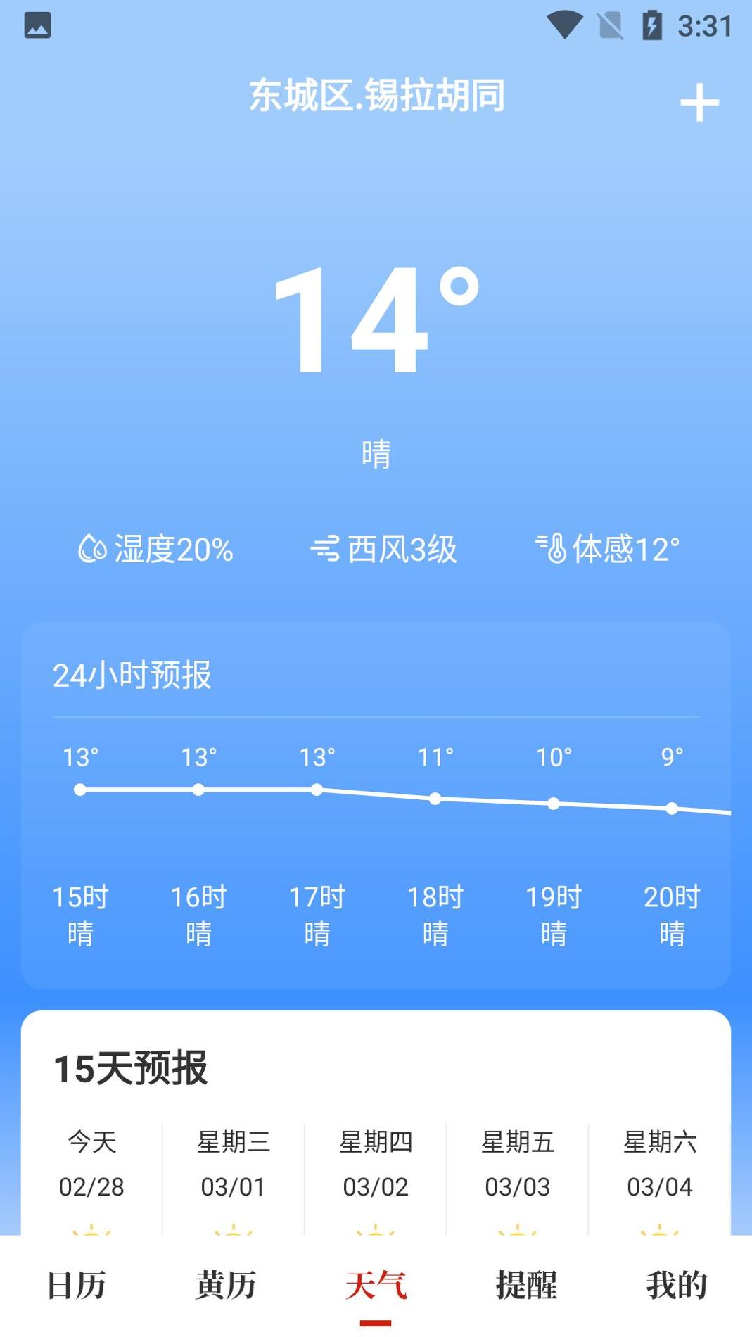 天昔万年历 v1.0.11