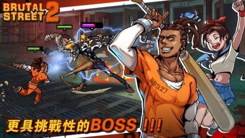 暴街2  v0.9.47