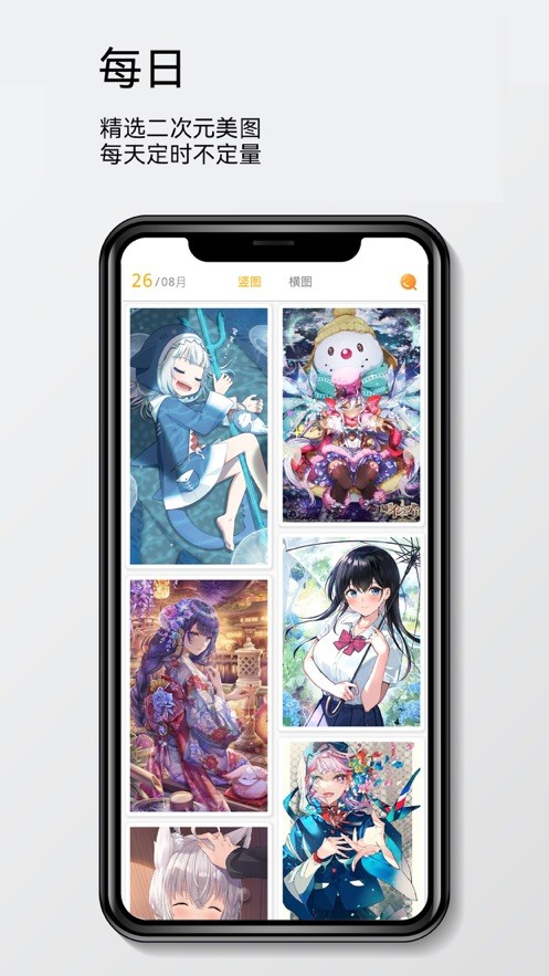 每日漫图  V 2.2.2