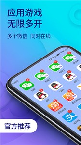 双开助手官方版  v9.4.4
