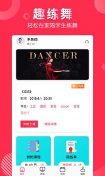 趣练舞老师端 v3.2.5