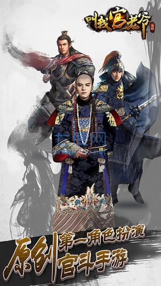 叫我官老爷 v3.6.01061478