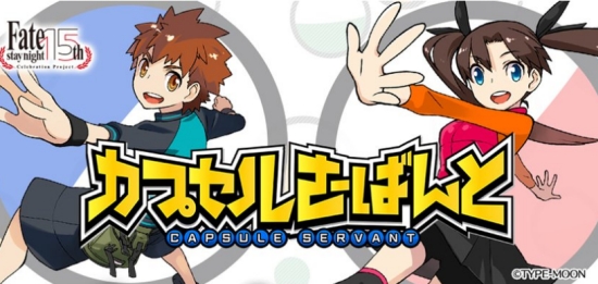 胶囊从者 胶囊从者