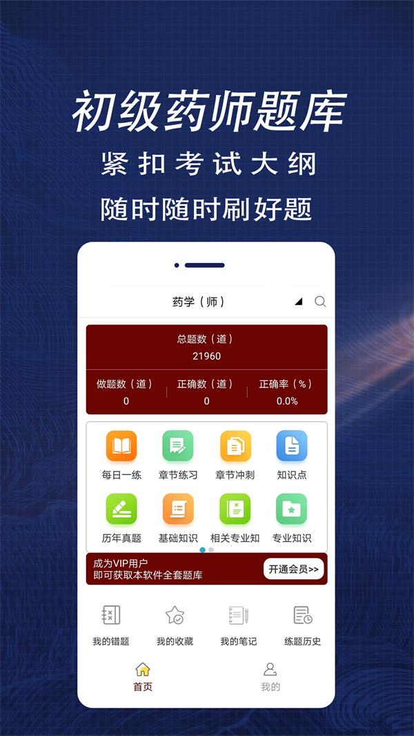 初级药师全题库 v1.0