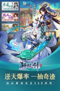 轩辕剑剑之源 v4.0.5