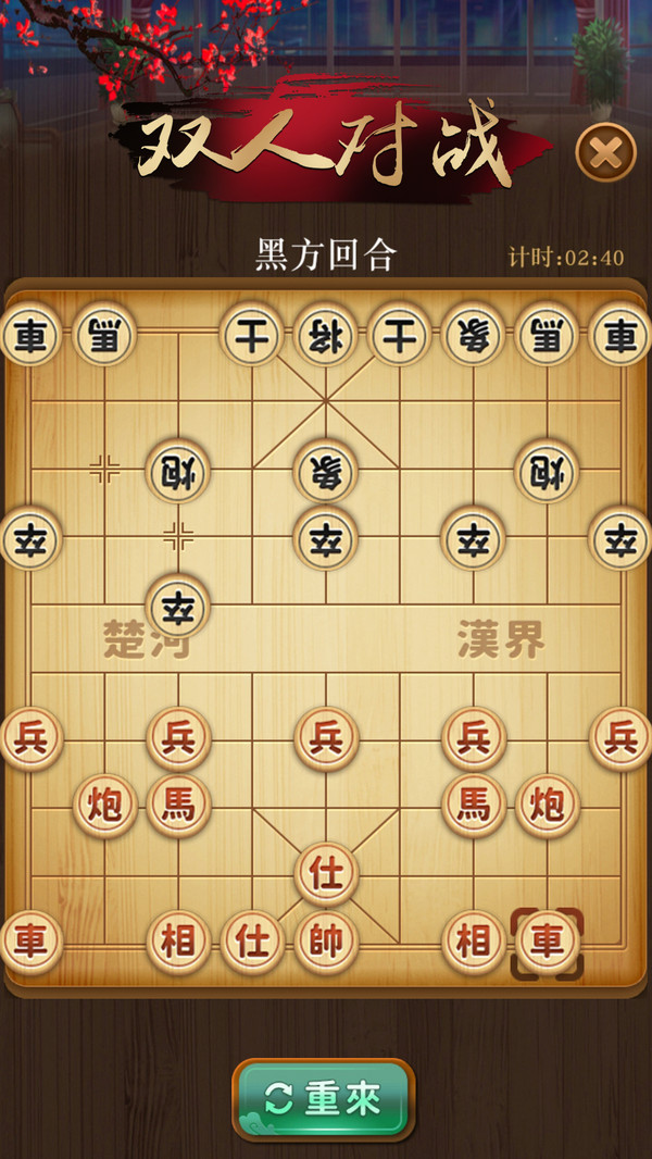 争霸象棋游戏  v1.0