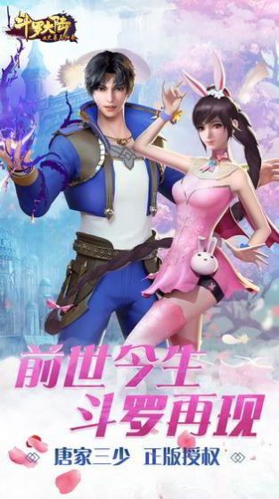 斗罗大陆海神降临官方正版手游下载安装图片1