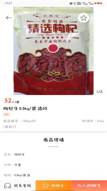 跑跑药仓中药饮片订货平台app手机版 截图1