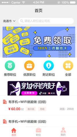 兼职123 v1.1.1