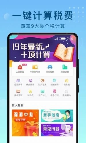 51趣个税 v1.3.0