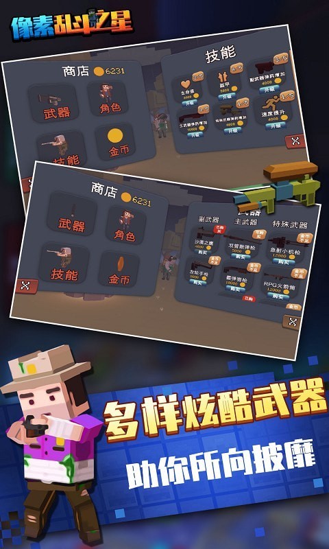 像素乱斗之星 v1.1.1