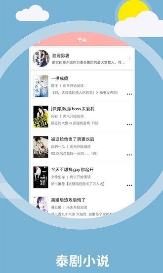 天府泰剧小说  v1.3.0