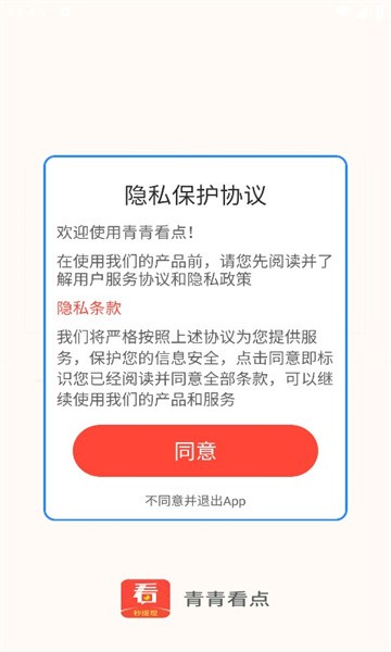 青青看点  v1.5.0