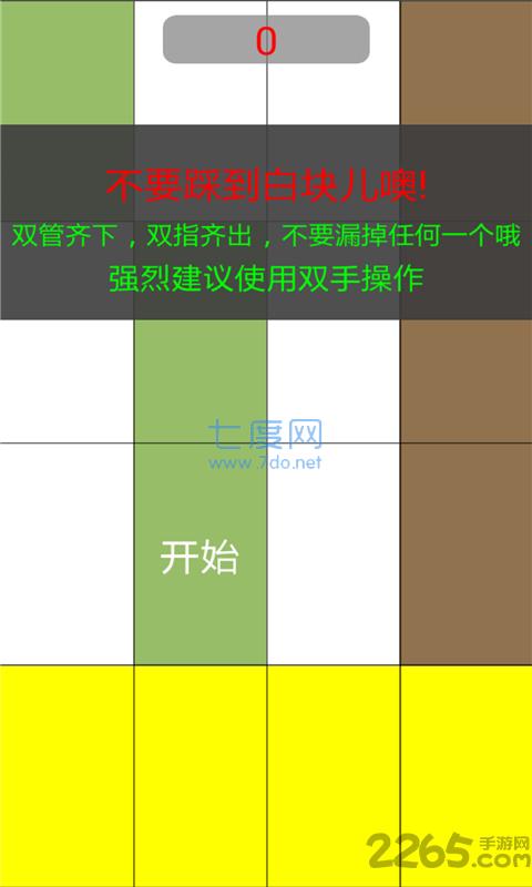 别踩白块儿9豪华星空版