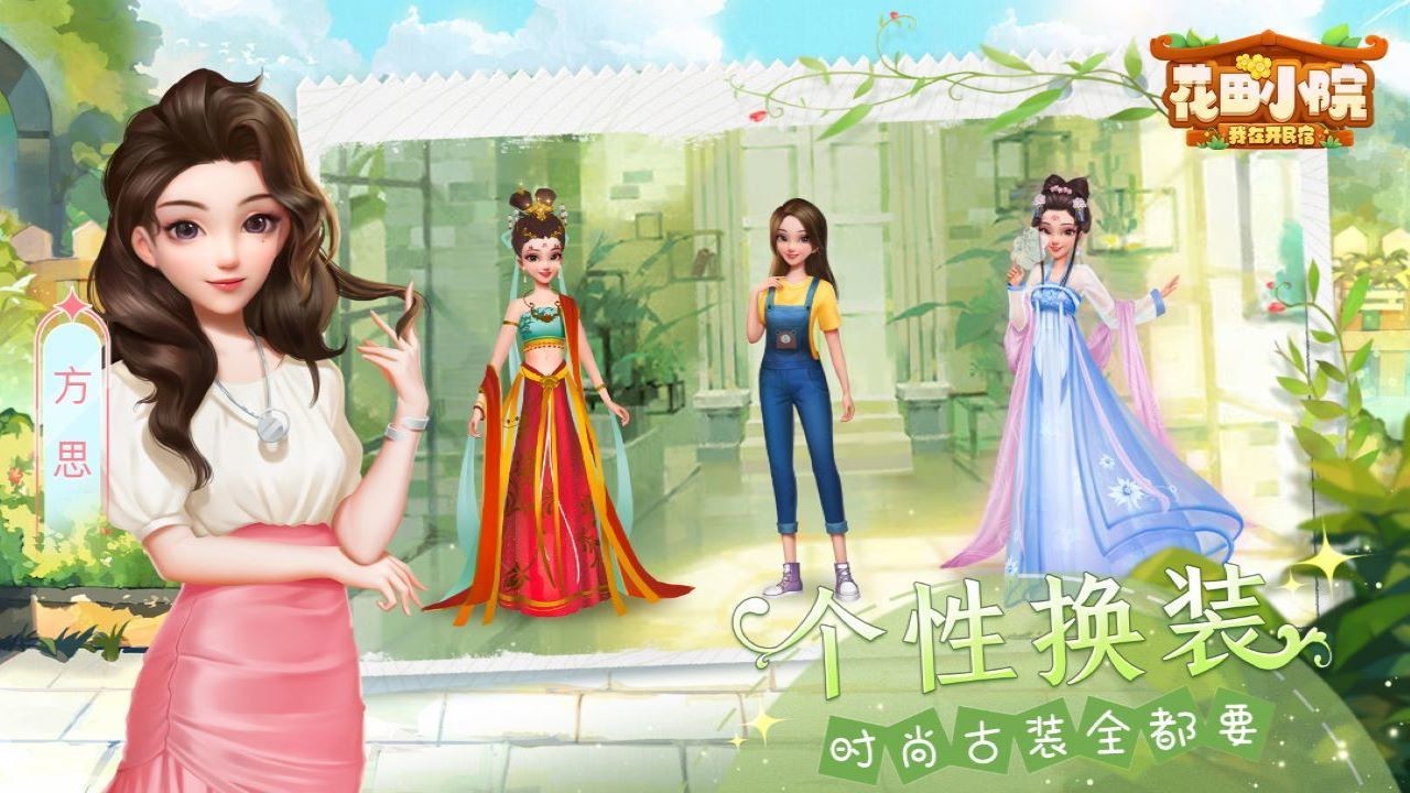 花田小院  v2.1.12