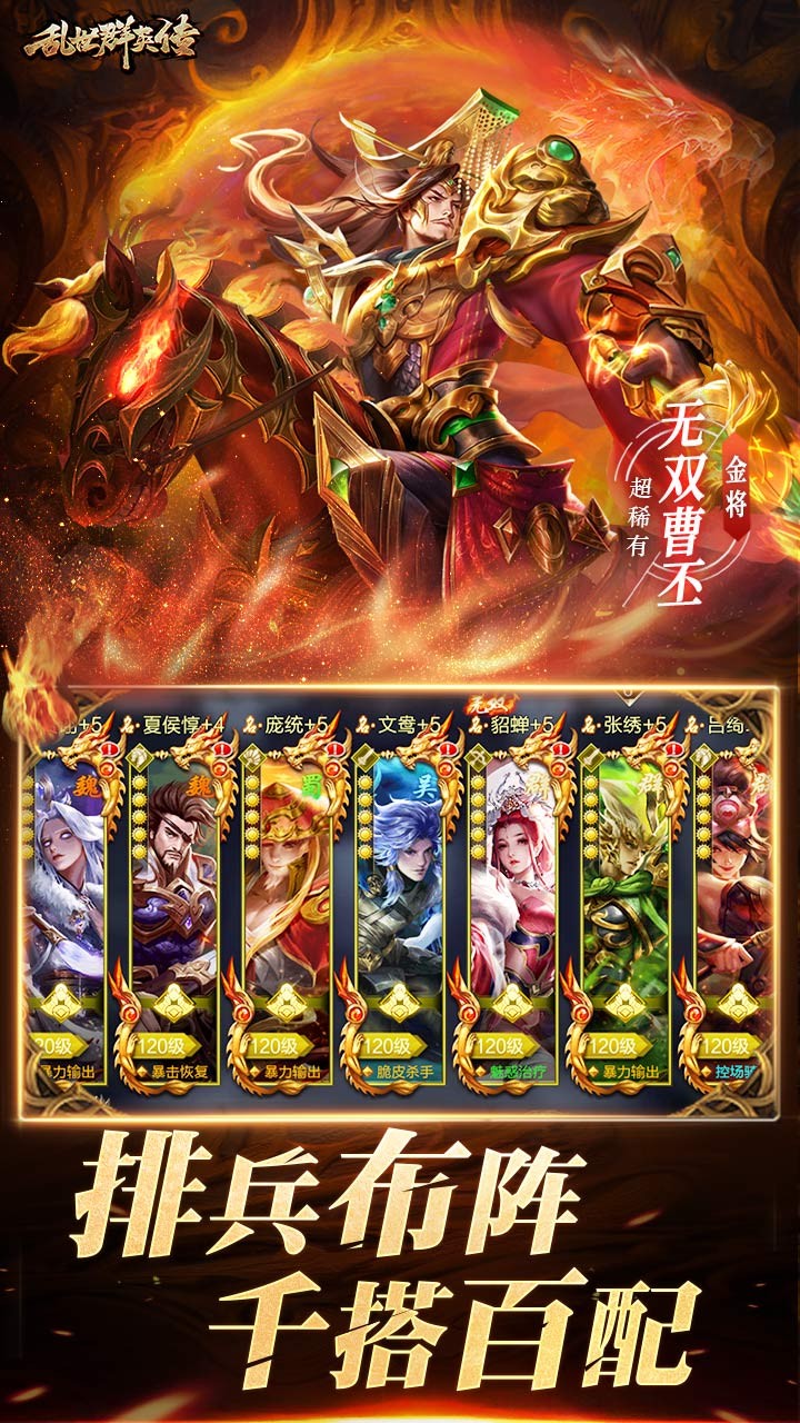 乱世群英传手游 v2.38