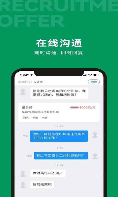 吴川招聘网 v2.2.1