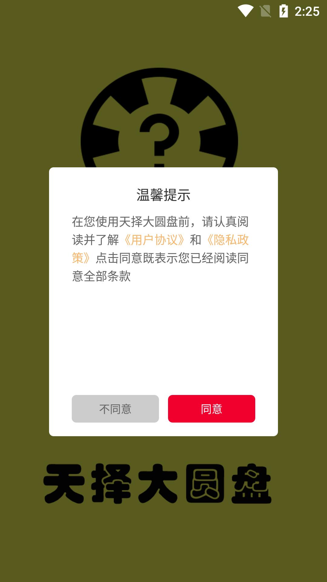 天择大圆盘  v1.5