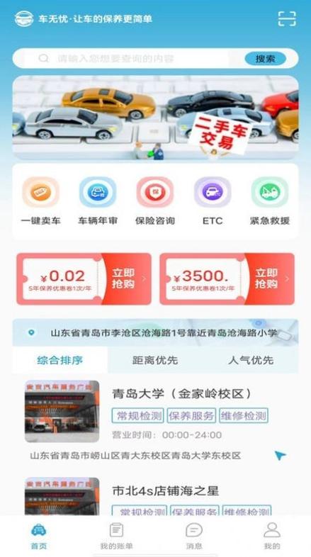 车无忧 v1.1