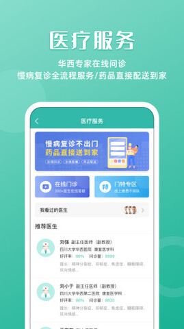 华医通医生版截图2