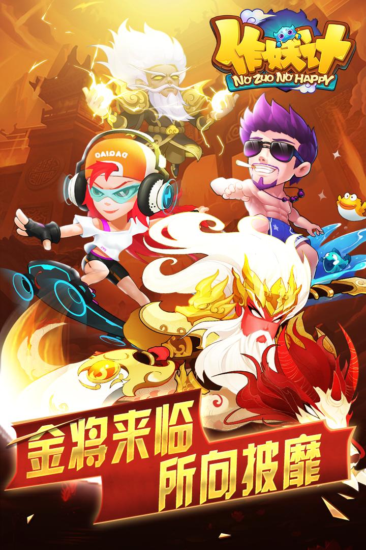 作妖计 版本:9.0.5