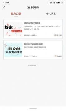 数文创数藏平台  v1.1.30