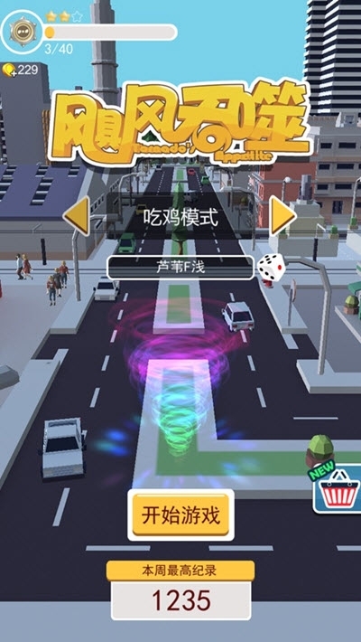飓风吞噬最新版 v1.0.0
