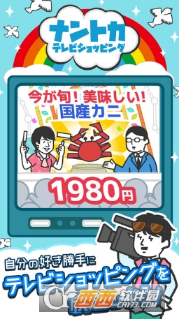 来历不明的电视购物中文版截图3