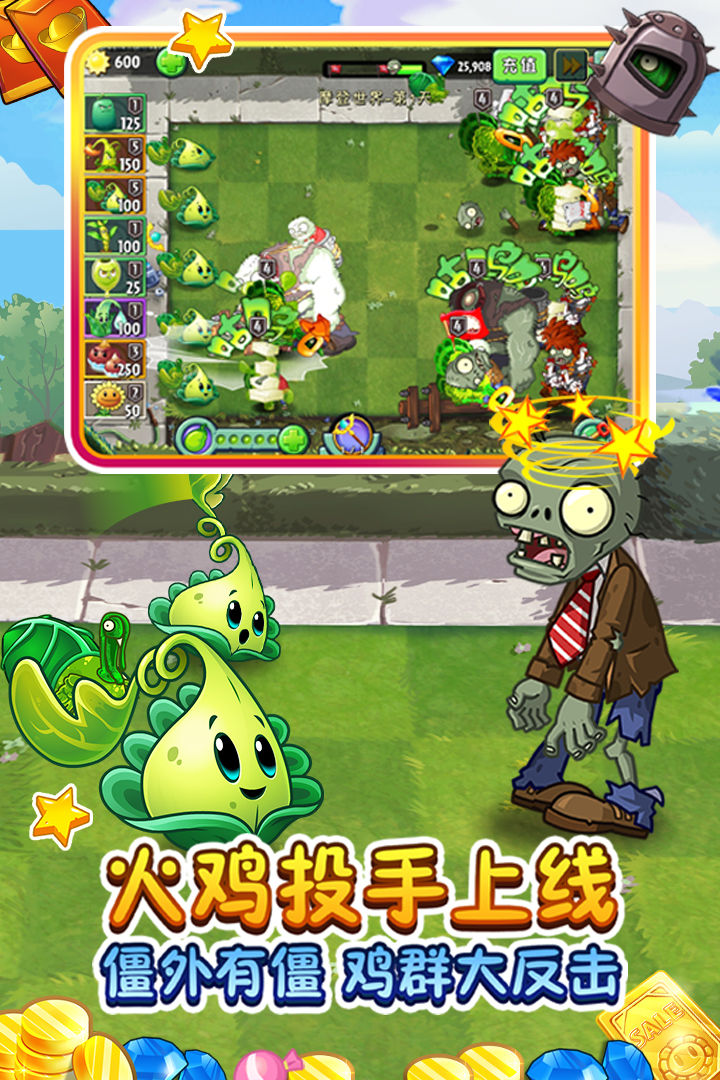 植物大战僵尸2全植物5阶存档最新安装包  v3.3.3