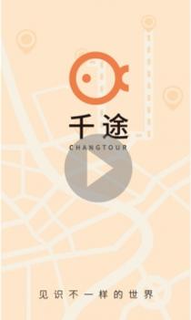 千途 v3.0.5