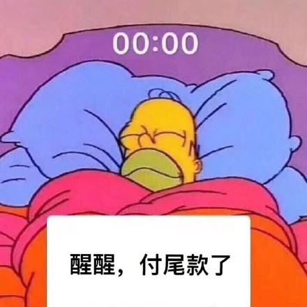 2021双十一在逃尾款人表情包.jpg 2021双十一在逃尾款人表情包.jpg