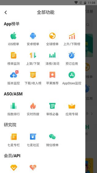 七麦数据app安卓版截图0