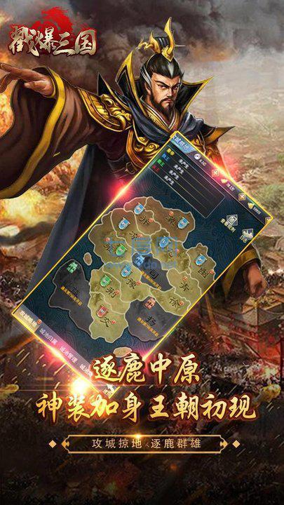 戳爆三国破解版 v1.9.3