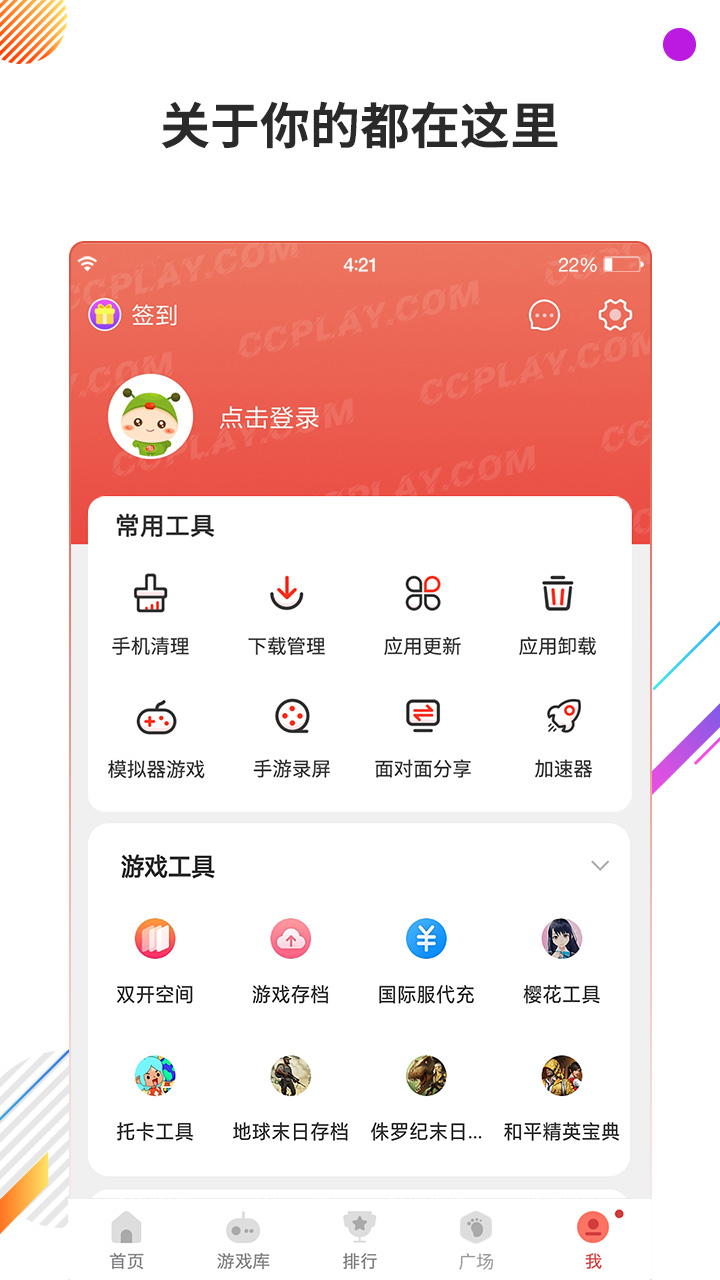 虫虫助手 安卓最新版  v3.0.5