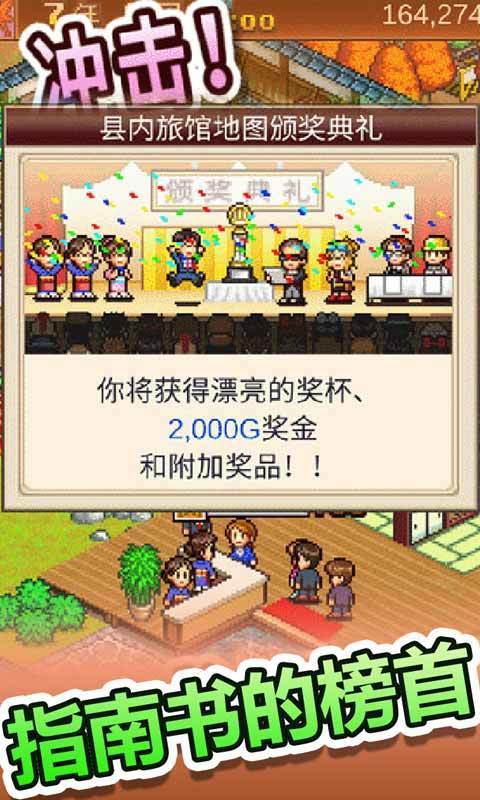 温泉物语2普通版 v1.05