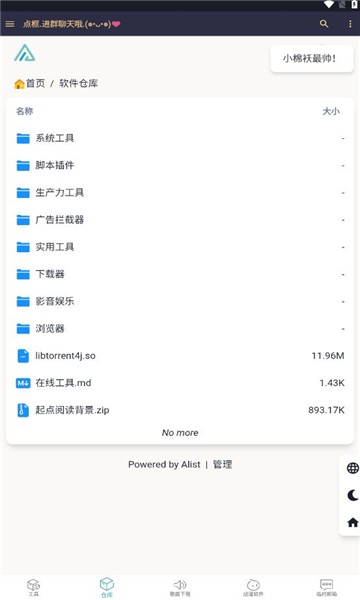 黑客软件库  v1.0