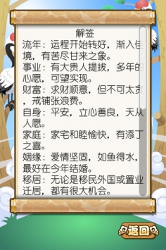 仙人灵签 v2.5.5