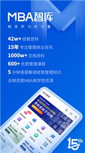 MBA智库